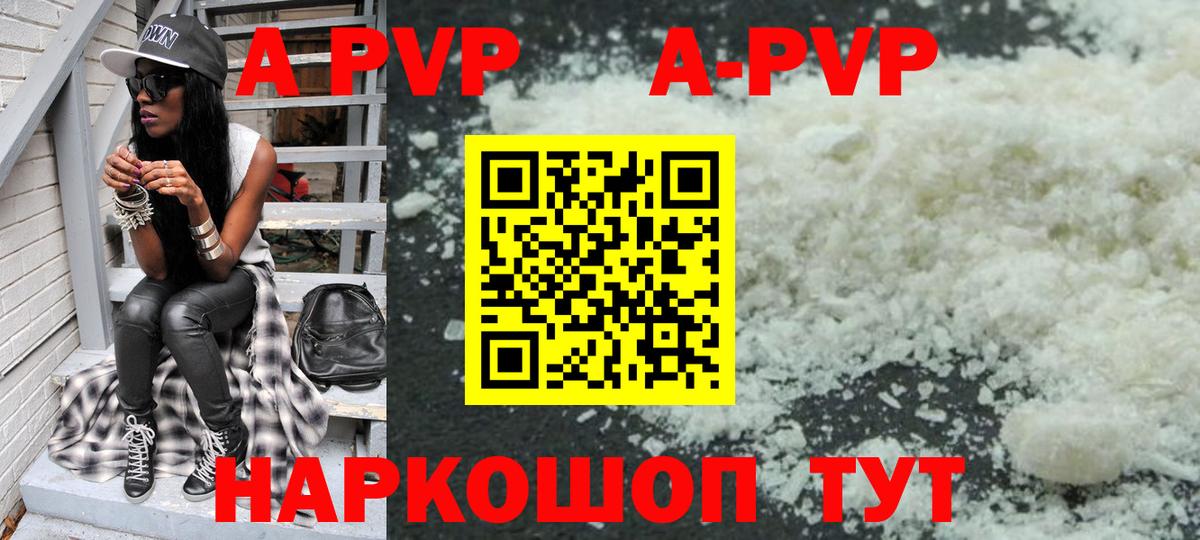 A PVP  Вход с VPN  Апрелевка  купить  сайты  Alpha-PVP кристаллы  A PVP Crystall 