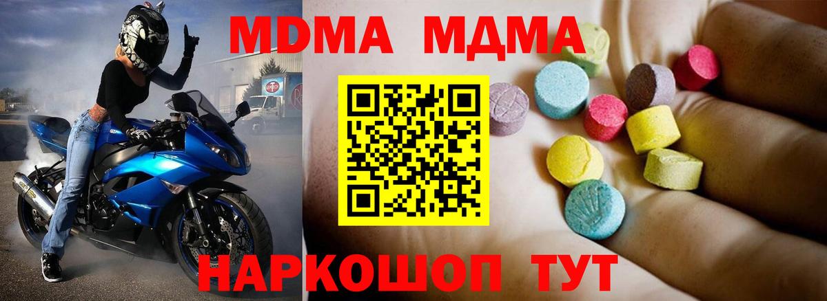 MDMA молли Апрелевка